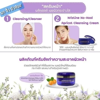 คังเซน แอปพริคอท ขัดเล็ก 30 กรัม คริสติน โคคูล แอปพริคอท เคล็นซิ่ง ครีม