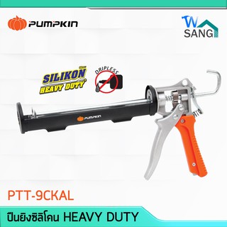 ปืนยิงซิลิโคน(Manual Cartridge Gun) PUMPKIN รุ่น HEAVY DUTY PTT-9CKAL @wsang