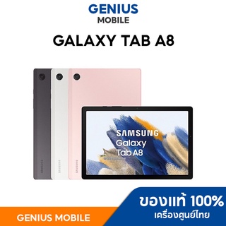 Samsung Tab A8 ซัมซุงจอใหญ่ แท็ปเล็ตจอ 10.5 นิ้ว เครื่องศูนย์ไทย ประกันศูนย์ไทย รุ่น wifi / รุ่น LTE รองรับซิม