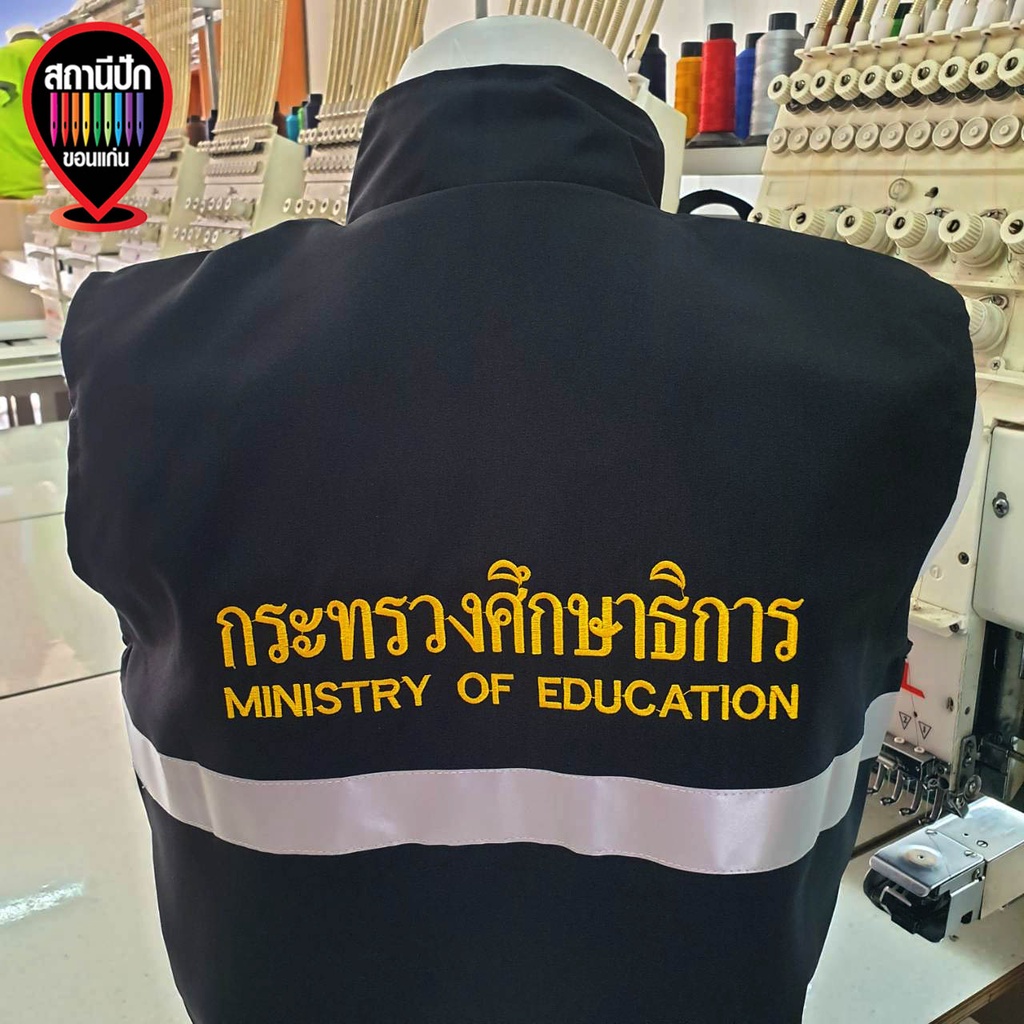 เสื้อกั๊กกระทรวงศึกษาธิการ - รูปที่ 4