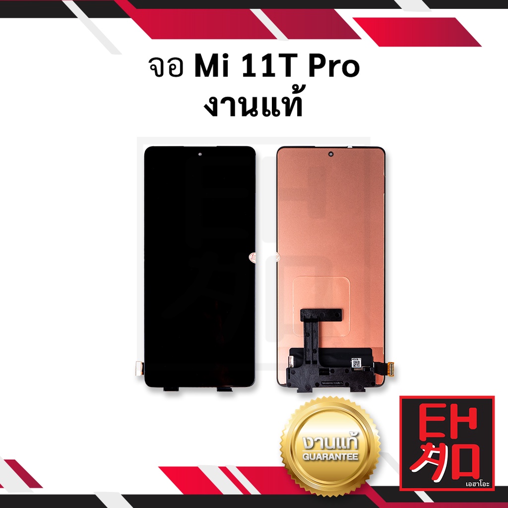 หน้าจอใช้สำหรับ Mi 11T Pro งานแท้ แ