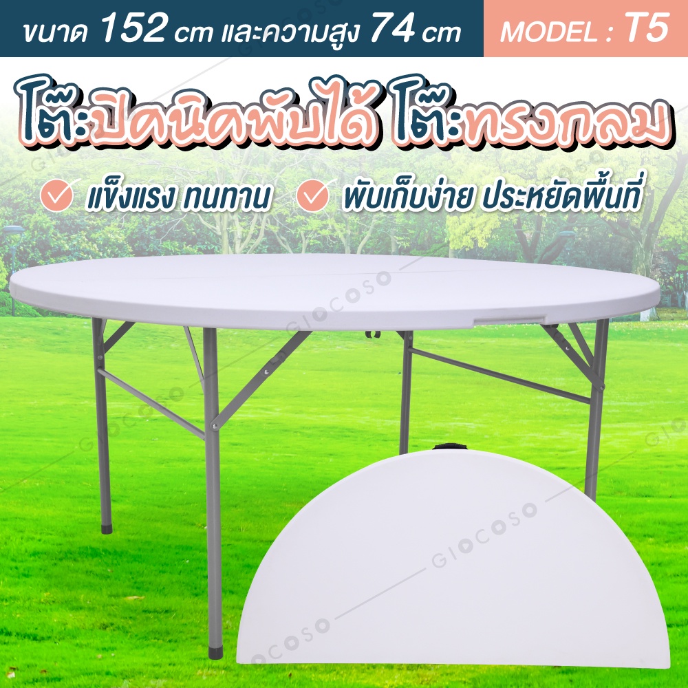 ໂຕະພັບກົມ ຂະໜາດໃຫຍ່ ອະເນກປະສົງ Folding Outdoor Table ຮຸ່ນ T5 (ເລືອກຂະໜາດໄດ້)