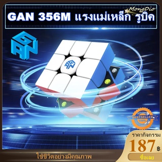 GAN 356M 3x3 แรงแม่เหล็ก รูบิค คลาสสิค Rubiks Cube ของเล่นเพื่อการศึกษาสำหรับเด็ก