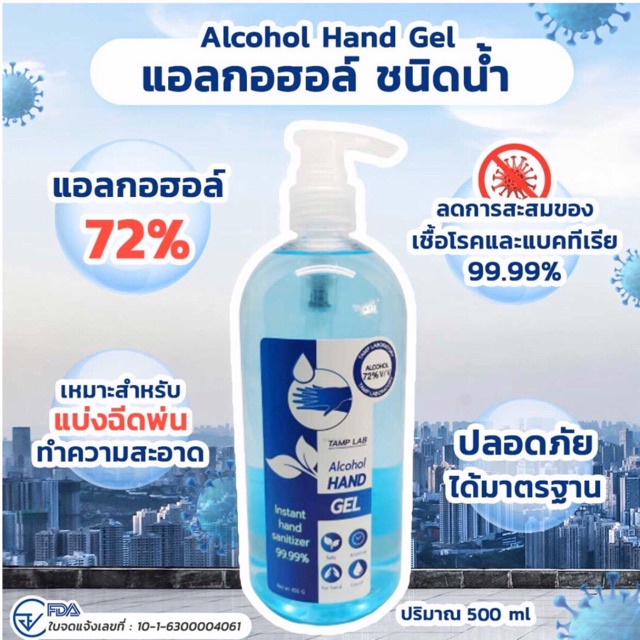 Alcohol hand gel 500ml เจลล้างมือชนิดน้ำ(แบร์น tamp lab)