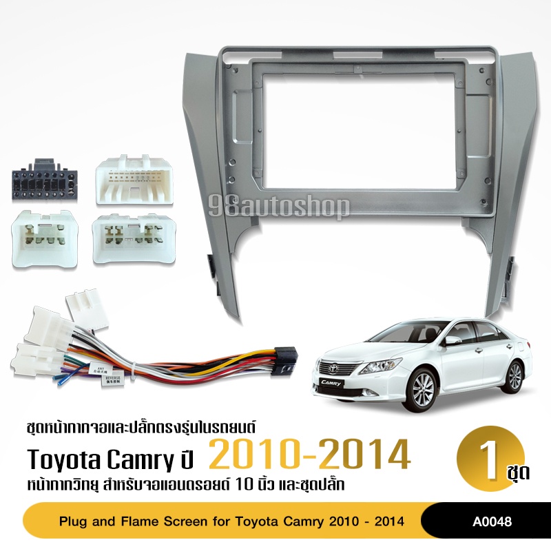 หน้ากากวิทยุรถยนต์ TOYOTA CAMRY ปี2010-2014 จอ10นิ้ว พร้อมปลั๊กตรงรุ่น สอบถามได้