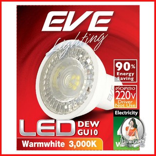 หลอดไฟ LED หลอดไฟ หลอดไฟ LED EVE MR16 DEW 4 วัตต์ WARMWHITE GU10 สีเหลือง 
 หลอดไฟ LED ประหยัดพลังงานและมีประสิทธิภาพในก