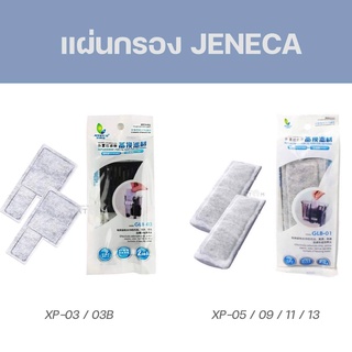 (พร้อมส่ง) แผ่นกรองแขวน Jeneca GLB-01 / GLB-03 ใช้กับกรองแขวนรุ่น XP 03/03B/05/09/11/13