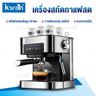 เครื่องชงกาแฟอัตโนมัติ แบบหน้าจอสัมผัส ปรับความเข้มข้นของกาแฟได้ สกัดด้วยแรงดันสูง 20 bar ถังเก็บน้ำควา coffee machine