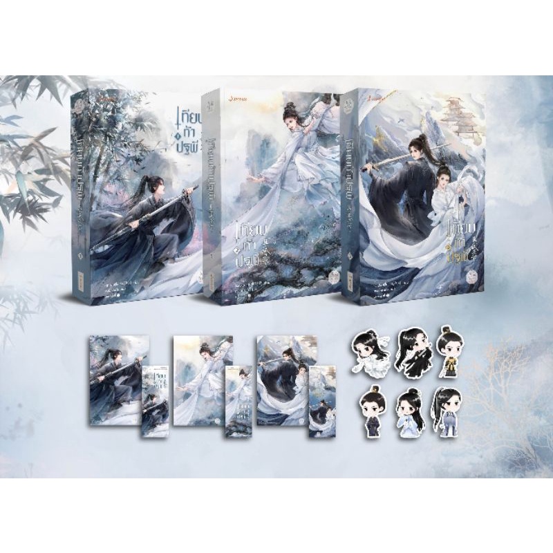 (ราคาพิเศษ) เทียบท้าปฐพี เล่ม 1-3 (จบ) / ผู้เขียน: ชิงหลิงเยวี่ย (สนพ. แจ่มใส) / หนังสือใหม่ สภาพตามรูป xtra*