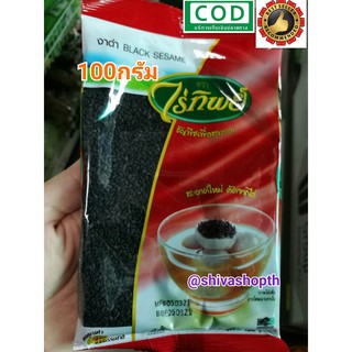 งาดำ ไร่ทิพย์ 100กรัม Black Sesame