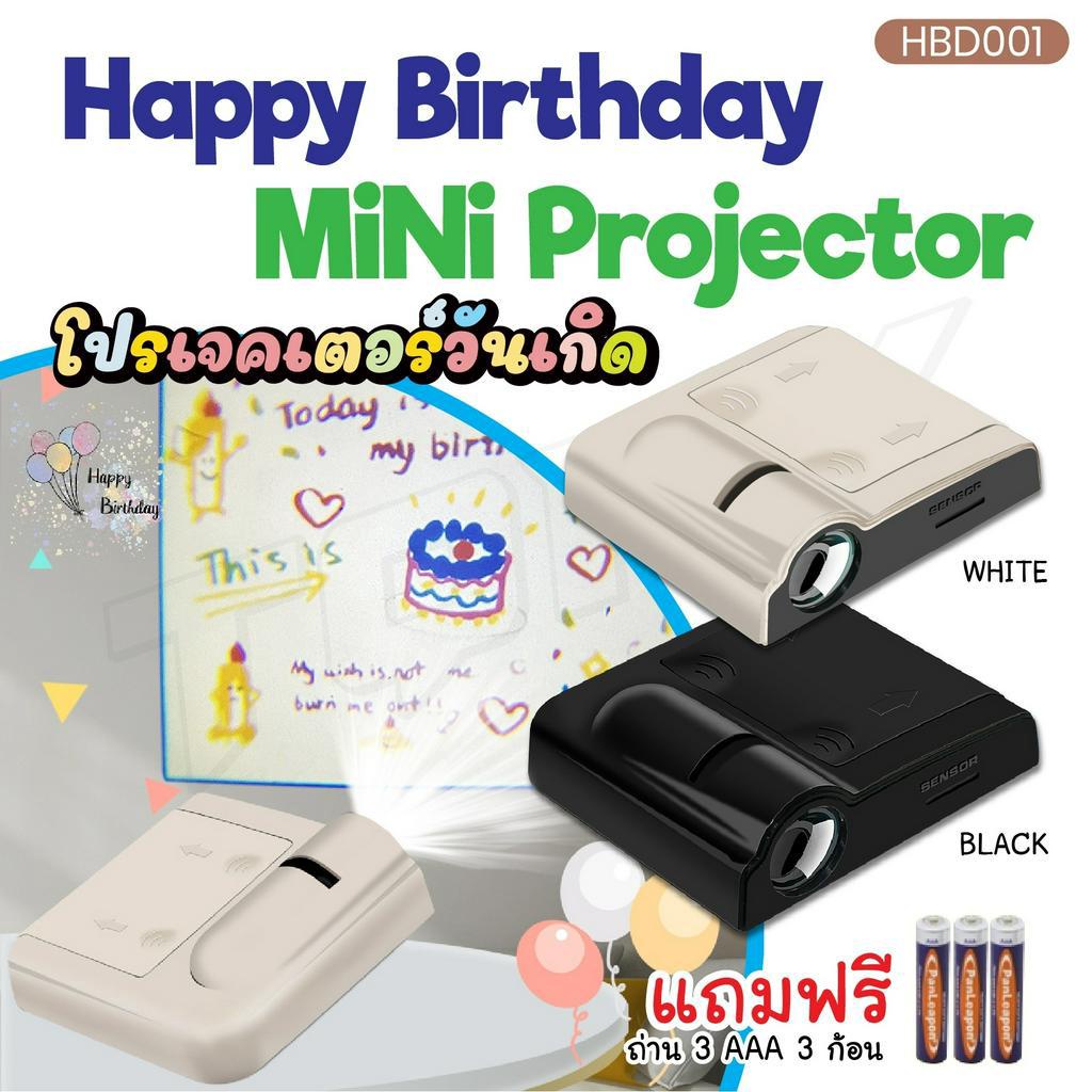 ่พร้อมส่ง  โปรเจคเตอร์วันเกิด ครบรอบ Birthday projector วันเกิด ไฟถ่ายรูป โปรเจคเตอร์จิ๋ว สําหรับตกแต่ง itcam