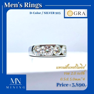 แหวนเพชรโมซาไนส์ แหวนเงินพร้อมส่ง แหวนฝังเพชรโมอีสรวม 2.0 กะรัต  ขนาด 0.5ct  5.0 mm.*4  MINING RINGS (Moissanite)