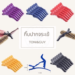 hair clips *พร้อมส่ง*กิ๊บปากจระเข้ TONI&amp;GUY แบบติดแน่น แพ็ค 6 ตัว ขนาดยาว 11 ซม.ปากกว้าง 85 องศา สำหรับแบ่งผม