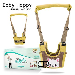 baby Happy อุปกรณ์หัดเดินสำหับเด็ก สายพยุงตัวเด็ก สายจูงหัดเดิน กระต่ายสีเหลืองมัสตาด