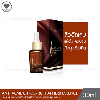 Anti Acne Ginger &amp; Thai Herb Essence น้ำโสมแต้มสิว 30 ml. Madamkikkiey มาดามกิ๊กกี้ พี่กุ้งกดสิว