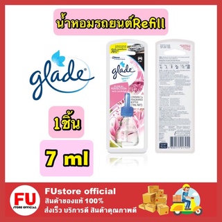 FUstore (7ml) Glade Refill Froral Perfection เกลด ผลิตภัณฑ์น้ำหอมรถยนต์ น้ำหอมปรับอากาศ น้ำหอมปรับอากาศในรถ