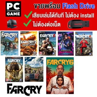 🎮(PC GAME) Far Cry 1-6 มีให้เลือก ครบทุกภาค นำไปเสียบคอมเล่นผ่าน Flash Drive ได้ทันที โดยไม่ต้องติดตั้ง