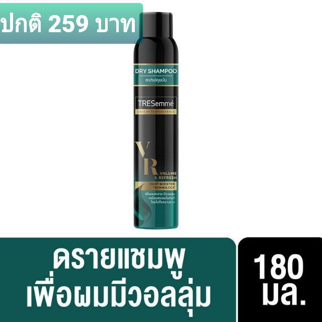 Tresemme Dry Shampoo 180ml. สเปรย์คุมมัน