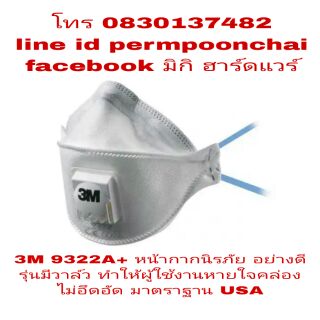 3M 9322A+ หน้ากากอนามัย รุ่นมีวาล์ว ผู้ใช้งานหายใจคล่องไม่อึดอัด มาตราฐาน USA