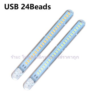 หลอดไฟ LED 24 เม็ด ส่ว่างมากกว่าเดิม USB Light 5V 24 LED