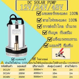 ไดโว ปั้มน้ำ ปั๊มแช่ ปั๊มจุ่ม ปั๊มน้ำ ท่อออก 1 นิ้ว  12V 24V 48V ปั๊มน้ำไดโว่ฐานเหล็ก DC SOLAR PUMP