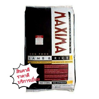 Maxima (แม็กซิม่า) 15 Kg อาหารสุนัข