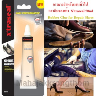 กาวยางสำหรับงานทั่วไป ติดรองเท้า  ทารองเท้า ซ่อมรองเท้า xtraseal shoe adhesive 50ml #1