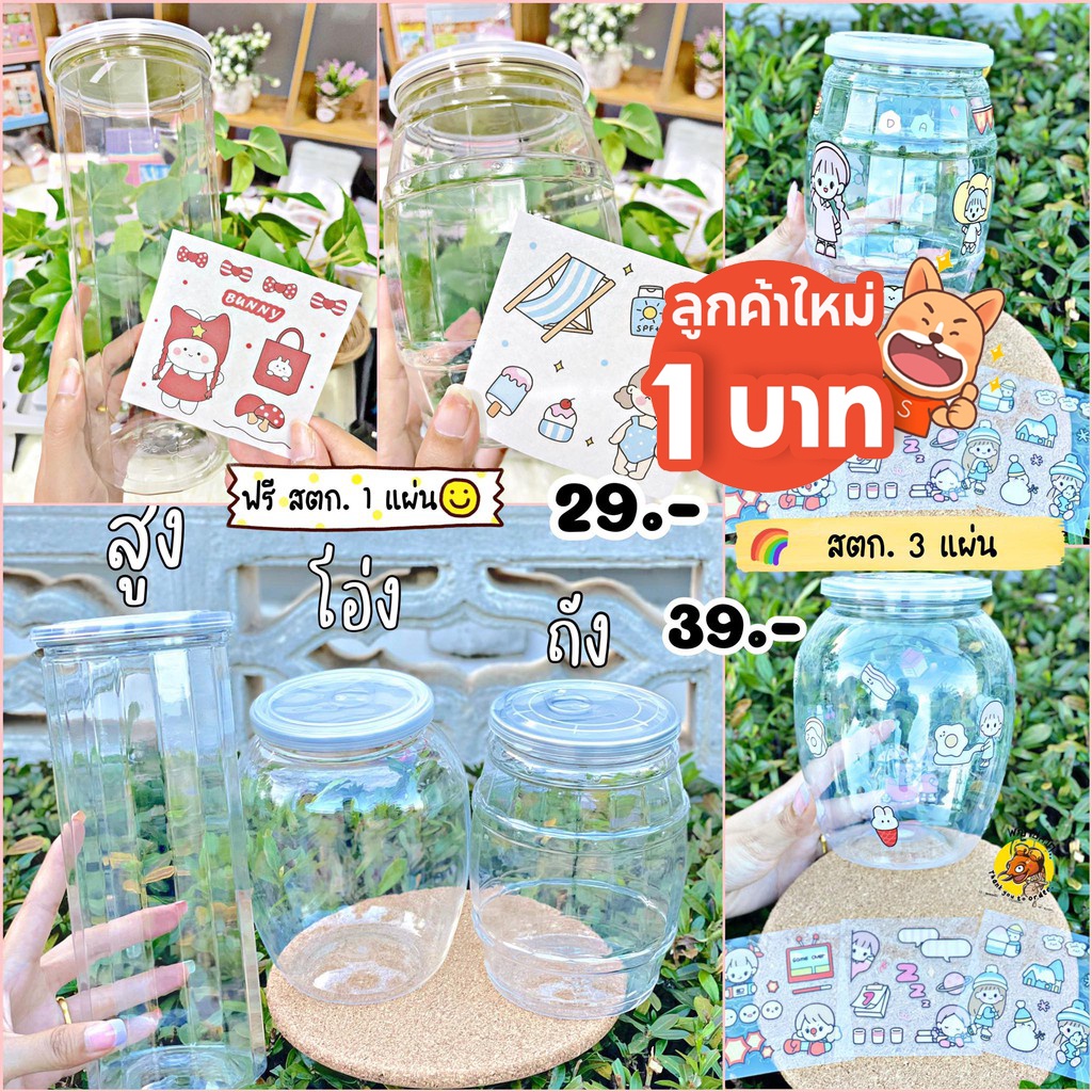 🔥ส่งไว แถมสติ๊กเกอร์  พลาสติกใส ฟรีลาเบลชื่อ ทรงถัง โอ่งสูง แบบฝาดึง