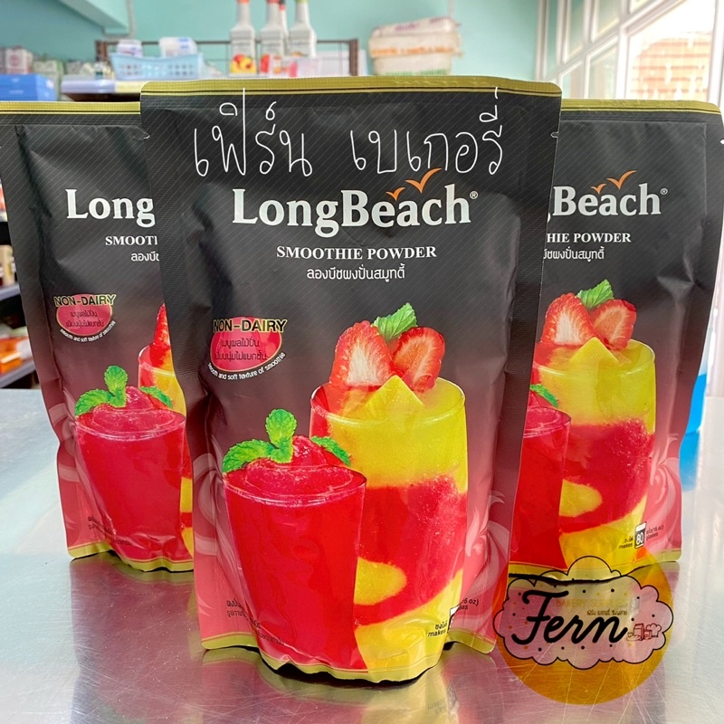 ลองบีช ผงปั่นสมูทตี้ 400ก. ปั่นน้ำผลไม้ให้เนื้อเนียน LongBeach Smoothie Powder มีฮาลาล Halal