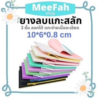 ยางลบแกะสลัก 3 ชั้น ลอกได้  ยางลบแซนวิช ยางลบ ขนาด10*6*0.8 cm เนื้อเนียนละเอียด แกะสวย พร้อมส่ง มีเก็บปลายทาง