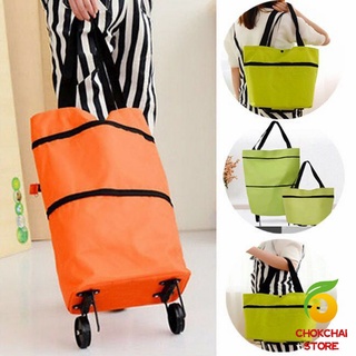 Chokchaistore กระเป๋าสะพายแบบมีล้อลาก (คละสี) กระเป๋าพับได้ พร้อมจัดส่ง SHOPPING BAG WITH WHEEL