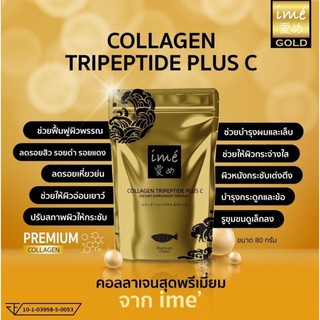 ime collagen gold สูตรใหม่ ! ไอเม่ คอลลาเจนไตรเปปไทด์ คอลลาเจนผิวขาว หน้าใส จากญี่ปุ่น แบบชง ผสมวิตามินซี 80g (1 ซอง