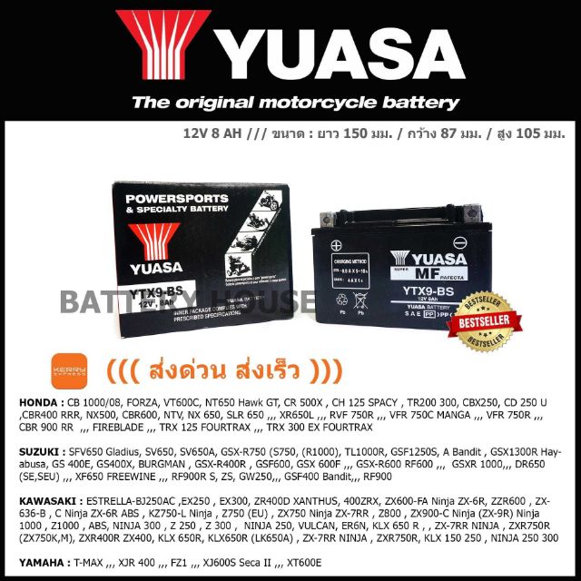 แบตเตอรี่มอเตอร์ไซค์ YUASA รุ่น  YTX9-BS
