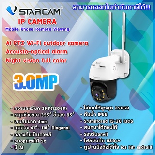 Vstarcam CS64 ความละเอียด 3MP(1296P) Outdoor Wifi Camera ภาพสี มีAI+ คนตรวจจับสัญญาณเตือน