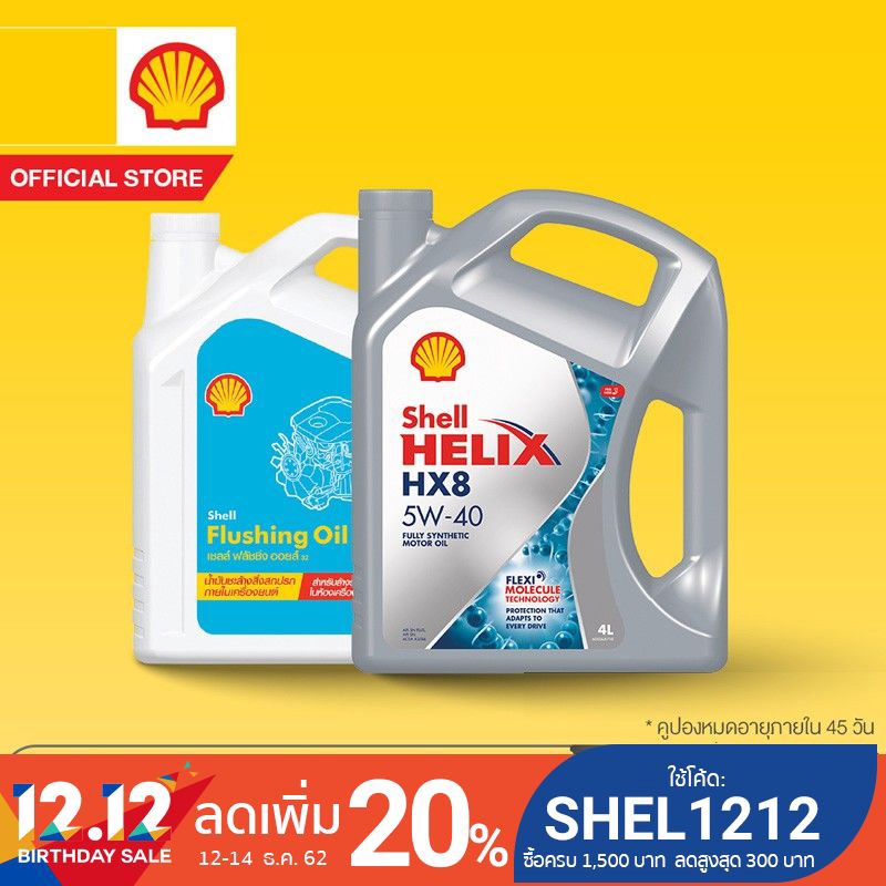 [eService] SHELL แพ็กเกจเปลี่ยนถ่ายน้ำมันเครื่องสังเคราะห์ Helix HX8 เบนซิน 5W-40 (4 ลิตร) + Flushin