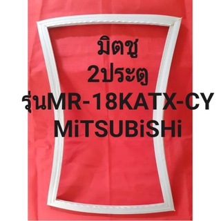 ขอบยางตู้เย็นMiTSUBiSHiรุ่นMR-18kAFX(1ประตูมิตซู)