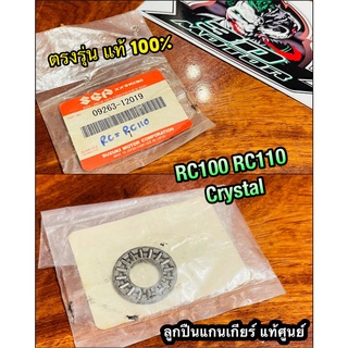 แท้ 09263-12019 ลูกปืนแกนเกียร์ RC100 RC110 CRYSTAL SWING ลูกปืนเกียร์ แบบแท้