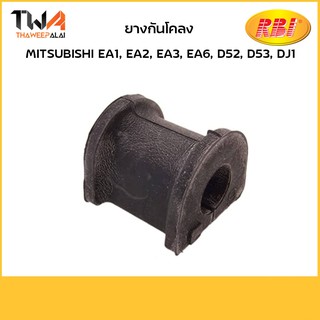 RBI (คู่)  ยางกันโคลง(หลัง) EA1, EA2, EA3, EA6, D52, D53, DJ1/M21EA11E MR223536