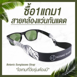 ซื้อ 1 แถม 1 สายคล้องแว่นกันแดด รุ่นใหม่ สีดำ สายคล้องแว่น ค…