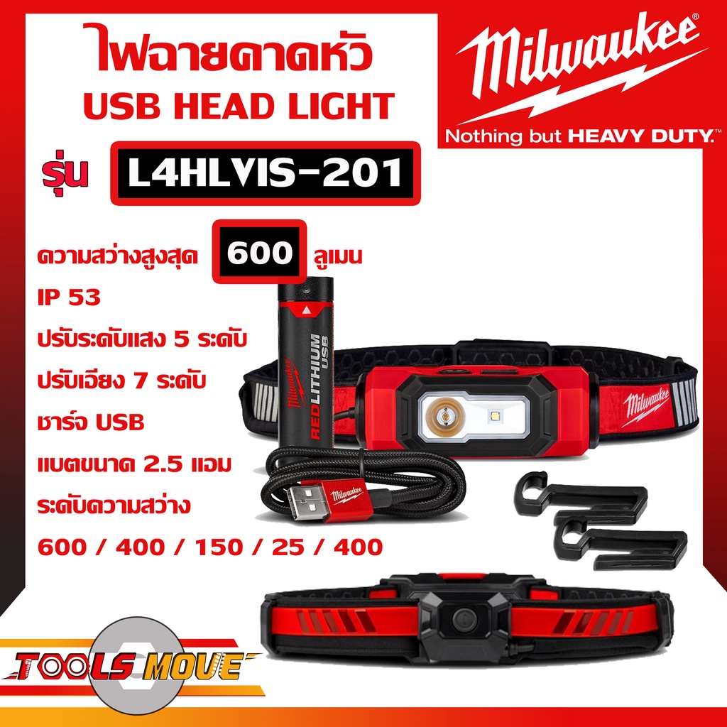 ไฟฉาย Milwaukee รุ่น L4 HLVIS-201 LED 600 Lumens ของแท้ ประกันศูนย์