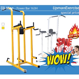 Power Bar 163H บาร์โหนรุ่นใหม่ พร้อมคานเสริมความแข็งแรง