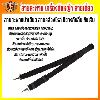 สายสะพาย เครื่องตัดหญ้า สายเดี่ยว สายสะพายบ่าเดียว สายคล้องไหล่ มียางกันลื่น กันเจ็บ