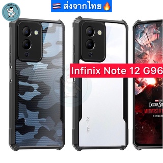 เคส Infinix Note 12 G96 เคสลายพราง กันกระแทก กันกล้อง ส่งจากไทย🇹🇭