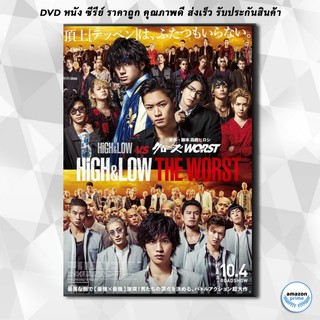 ดีวีดี HiGH &amp; LOW THE WORST 2019 DVD 1 แผ่น