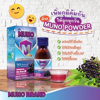 MUNO powder วิตามินเสริมภูมิคุ้มกัน ป้องกันหวัด หายวัดเร็ว 25g