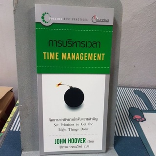 การบริหารเวลาTIMEMANAGEMENT