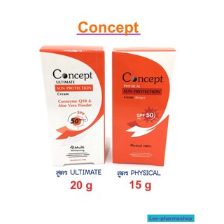 Concept กันแดด Physical สีเบจ 15g หรือ Ultimate สีขาว 20g