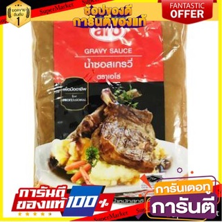 💥โปร💥 น้ำซอสเกรวี รสดั้งเดิม ตราเอโร่  1000กรัม น้ำซอสสเต๊ก ARO GRAVY SAUCE 1KG 🚚💨