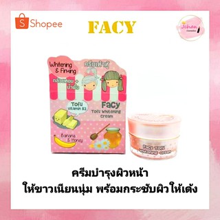 เฟซี่ โทฟู ไวท์เทนนิ่ง ครีม เต้าหู้ญี่ปุ่น กล้วยหอม+น้ำผึ้ง Facy Tofu Whitening cream 30g.