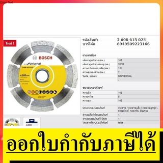 2608615025 ใบเพชร ใบตัดปูน 4 นิ้ว แท้ จาก bosch germany ตัวแทนจำหน่าย ขายเอง